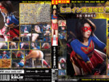 ヒロイン排泄地獄21