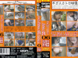 うんこおもらし全集06